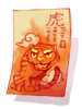 火符物品圖片